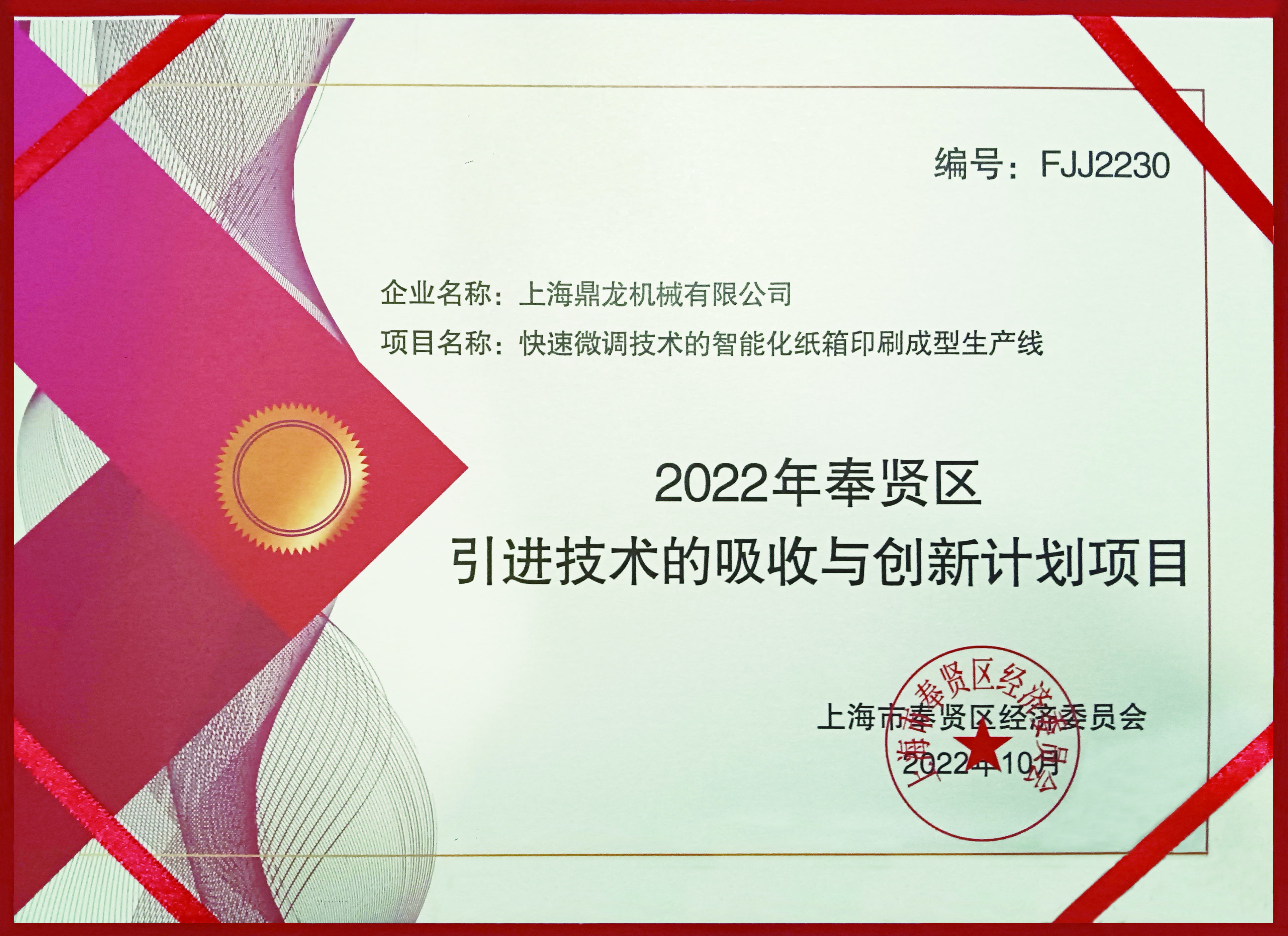 吸收與創(chuàng)新項(xiàng)目