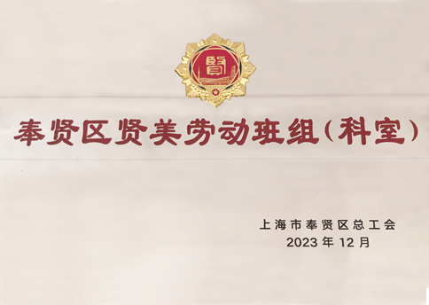 總工會(huì)賢美勞動(dòng)