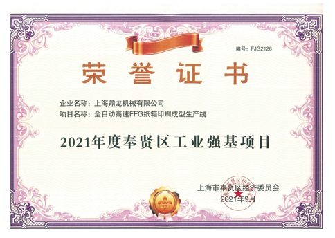 工業(yè)強(qiáng)基項(xiàng)目