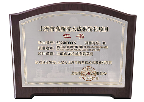 高轉(zhuǎn)項(xiàng)目（賽利達(dá)成型線）