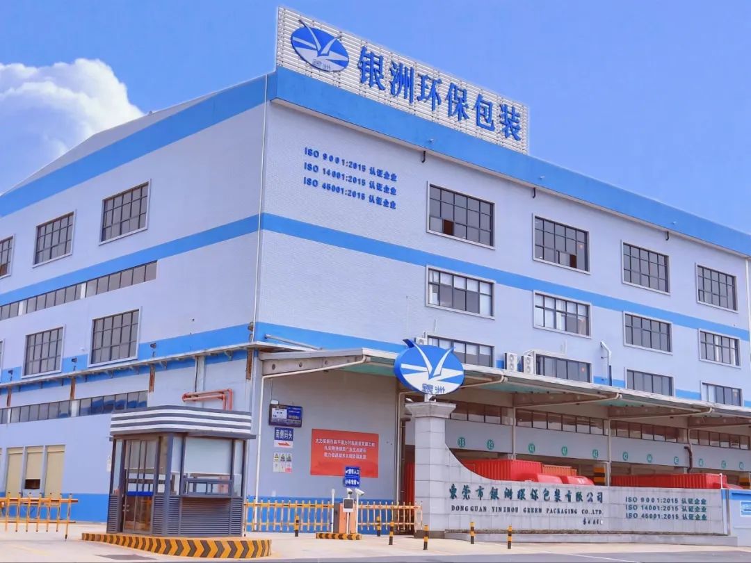 頭條｜大產(chǎn)能，高水平，東莞銀洲環(huán)保包裝紙箱項目成功試產(chǎn)！