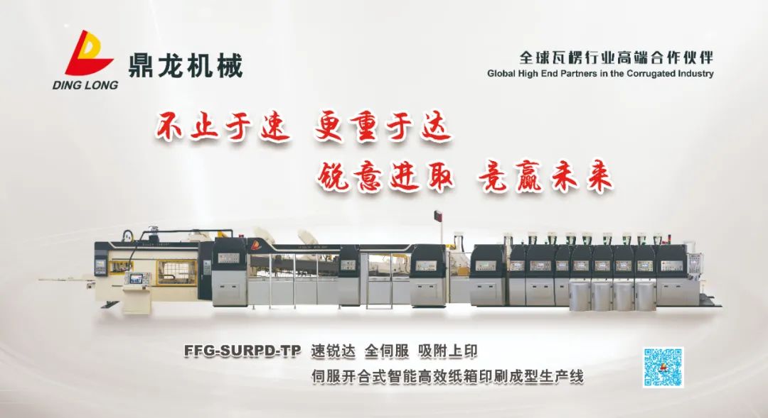 頭條｜智能再進(jìn)化！上海鼎龍速銳達(dá)生產(chǎn)線全球發(fā)布！