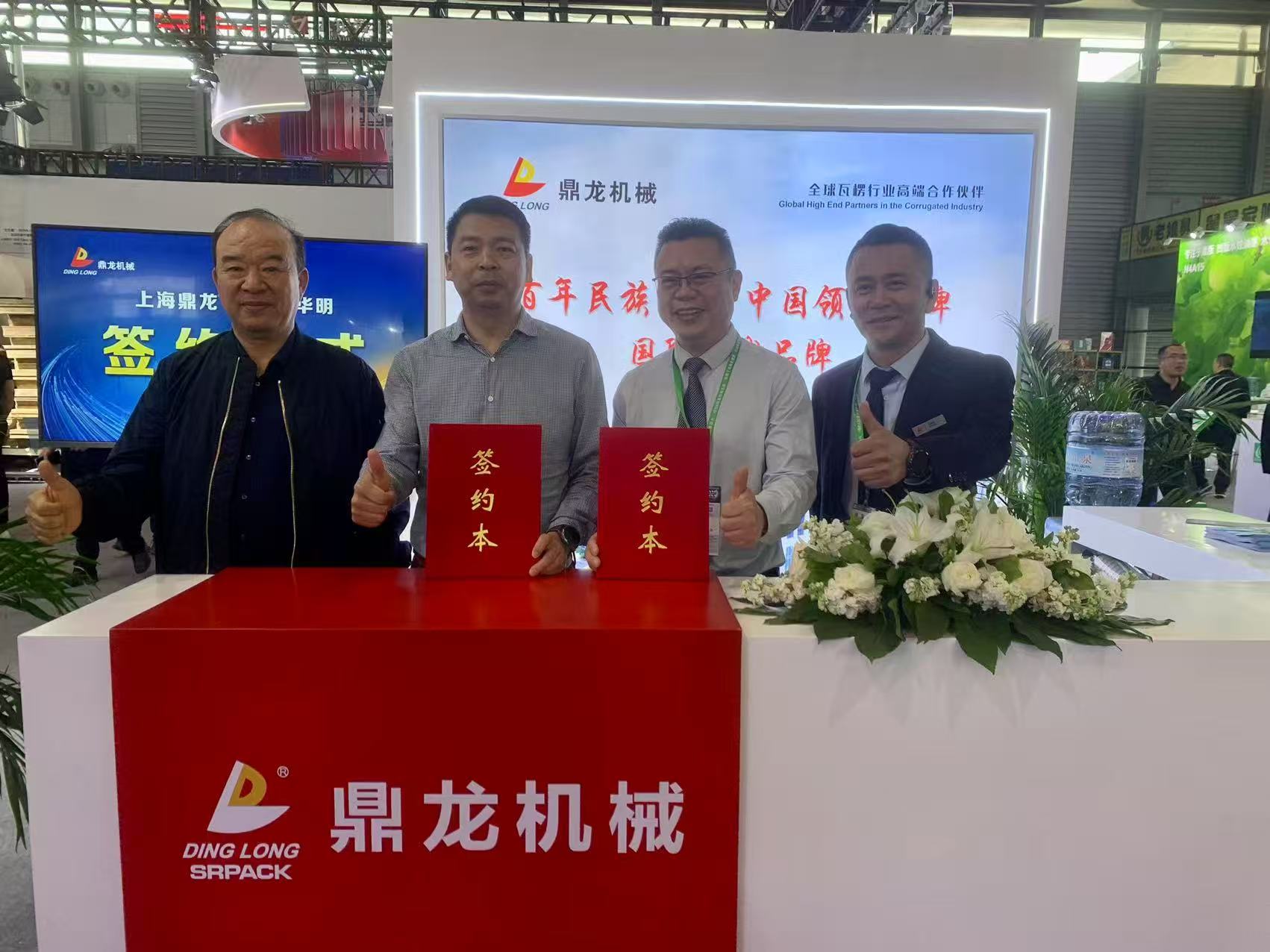 【頭條】多家包裝行業(yè)龍頭企業(yè)簽約，鼎龍機(jī)械閃耀“2025中國國際瓦楞展”！